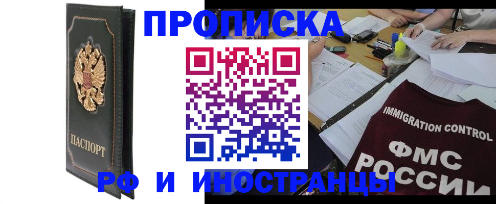 прописка штамп в Мурино